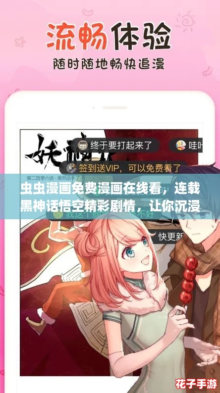 虫虫漫画免费漫画在线看,连载黑神话悟空精彩剧情,让你沉浸在奇幻冒险中! 虫虫漫画免费漫画在线看,连载黑神话悟空精彩剧情,让你沉浸在奇幻冒险中!