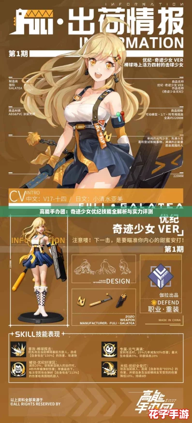 高能手办团:奇迹少女优纪技能全解析与实力评测 高能手办团:奇迹少女优纪技能全解析与实力评测