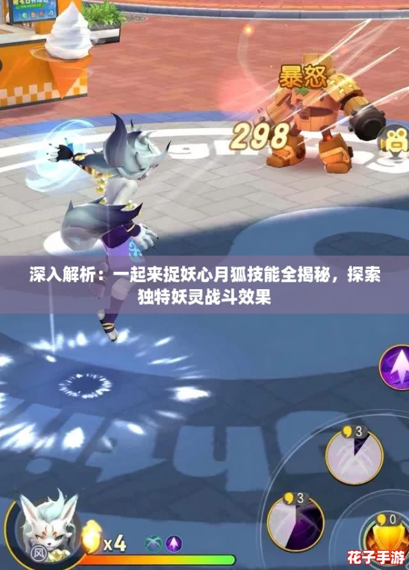 深入解析：一起来捉妖心月狐技能全揭秘，探索独特妖灵战斗效果