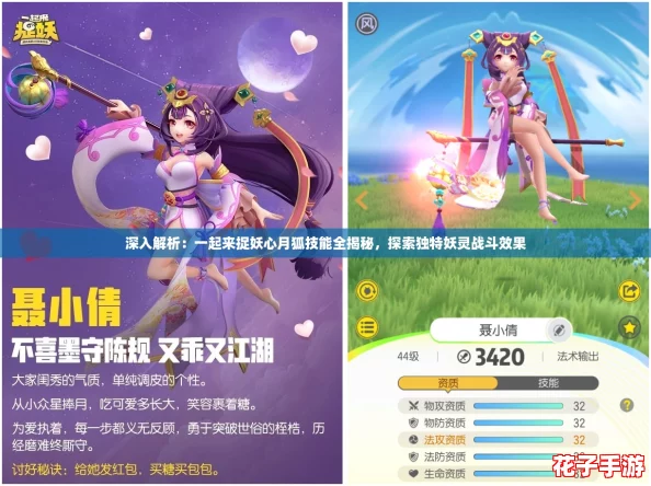 深入解析:一起来捉妖心月狐技能全揭秘,探索独特妖灵战斗效果 深入解析:一起来捉妖心月狐技能全揭秘,探索独特妖灵战斗效果