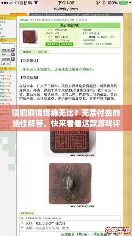 铜铜铜铜疼痛无比?无需付费的绝佳解答,快来看看这款游戏评测带来的惊喜! 铜铜铜铜疼痛无比?无需付费的绝佳解答,快来看看这款游戏评测带来的惊喜!