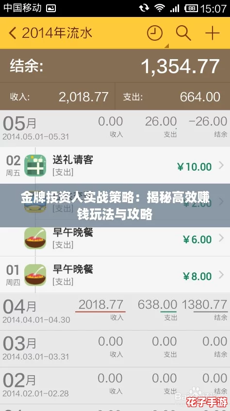 金牌投资人实战策略：揭秘高效赚钱玩法与攻略