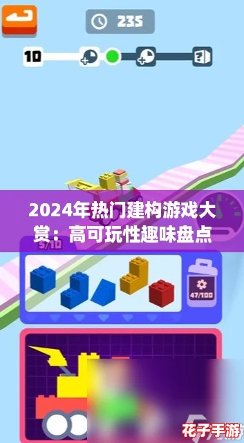 2024年热门建构游戏大赏:高可玩性趣味盘点 2024年热门建构游戏大赏:高可玩性趣味盘点