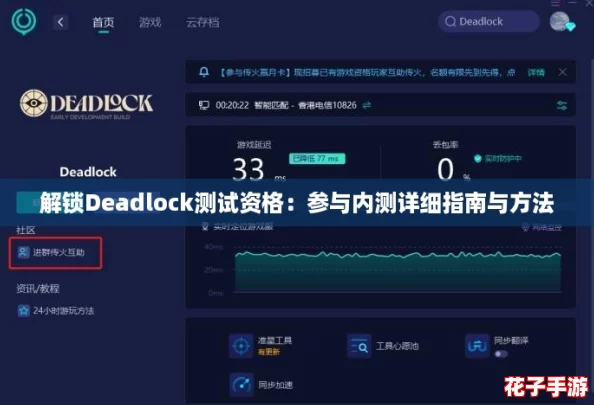 解锁Deadlock测试资格：参与内测详细指南与方法