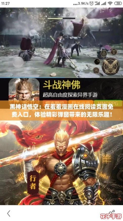 黑神话悟空：在羞羞漫画在线阅读页面免费入口，体验精彩弹窗带来的无限乐趣！