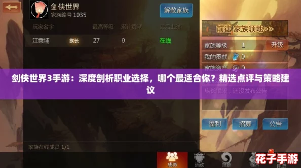 剑侠世界3手游：深度剖析职业选择，哪个最适合你？精选点评与策略建议
