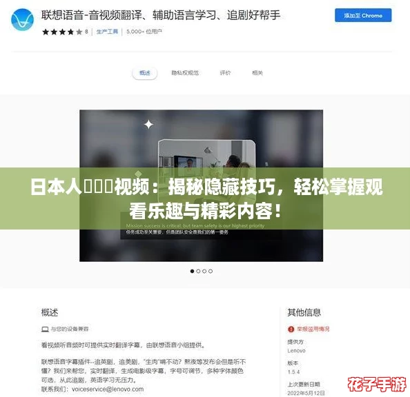 日本人乂乂乂视频：揭秘隐藏技巧，轻松掌握观看乐趣与精彩内容！