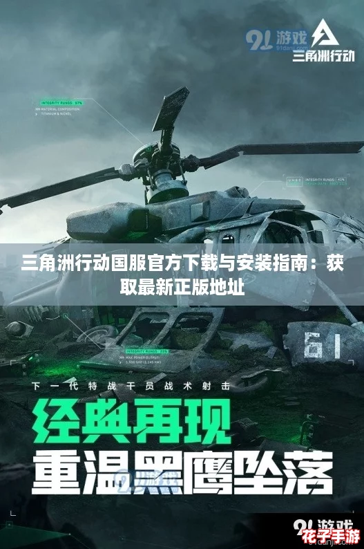 三角洲行动国服官方下载与安装指南:获取最新正版地址 三角洲行动国服官方下载与安装指南:获取最新正版地址