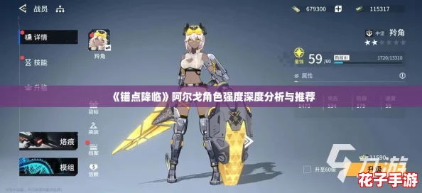 《锚点降临》阿尔戈角色强度深度分析与推荐