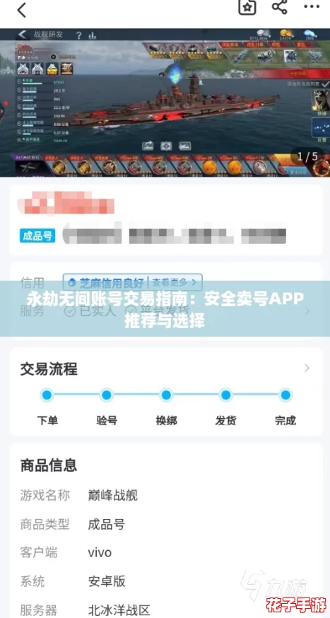 永劫无间账号交易指南：安全卖号APP推荐与选择