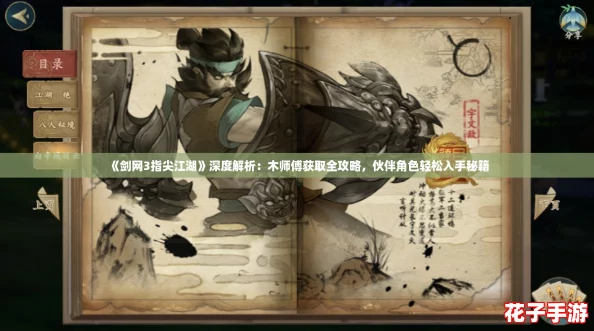 《剑网3指尖江湖》深度解析:木师傅获取全攻略,伙伴角色轻松入手秘籍 《剑网3指尖江湖》深度解析:木师傅获取全攻略,伙伴角色轻松入手秘籍