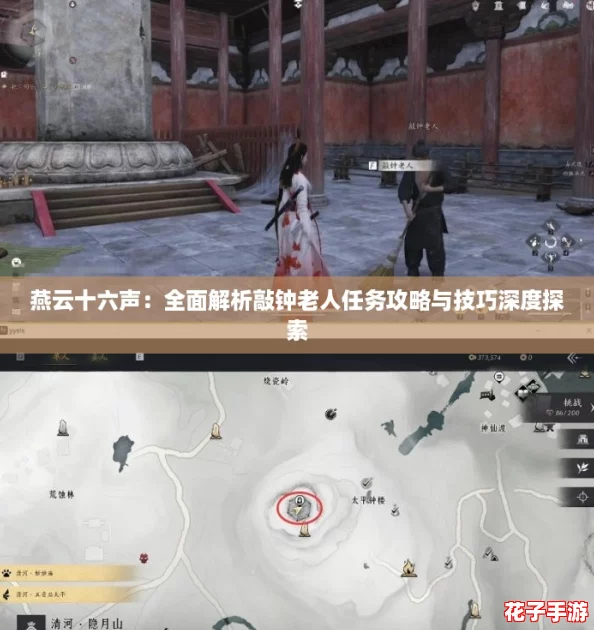 燕云十六声：全面解析敲钟老人任务攻略与技巧深度探索