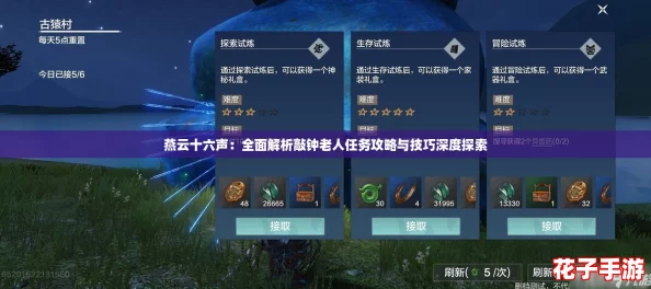 燕云十六声：全面解析敲钟老人任务攻略与技巧深度探索