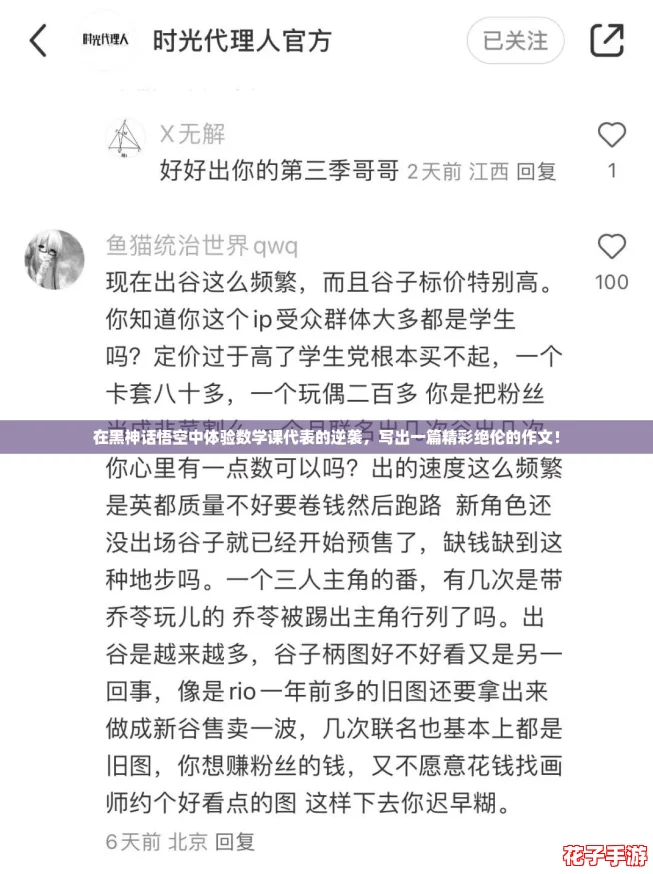 在黑神话悟空中体验数学课代表的逆袭，写出一篇精彩绝伦的作文！