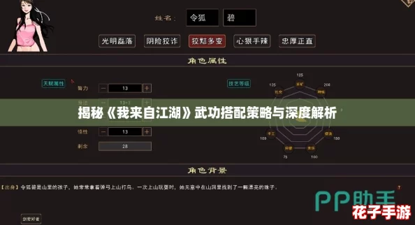 揭秘《我来自江湖》武功搭配策略与深度解析