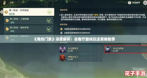 《我的门派》深度解析:会客厅趣味玩法策略推荐 《我的门派》深度解析:会客厅趣味玩法策略推荐