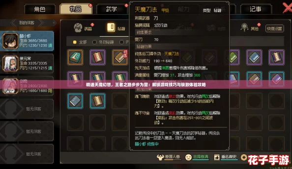精通天魔幻想,王者之路步步为营:解锁游戏技巧与极致体验攻略 精通天魔幻想,王者之路步步为营:解锁游戏技巧与极致体验攻略