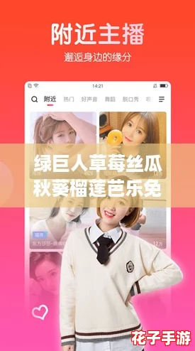 绿巨人草莓丝瓜秋葵榴莲芭乐免费版：畅玩攻略与隐藏秘籍大揭秘！