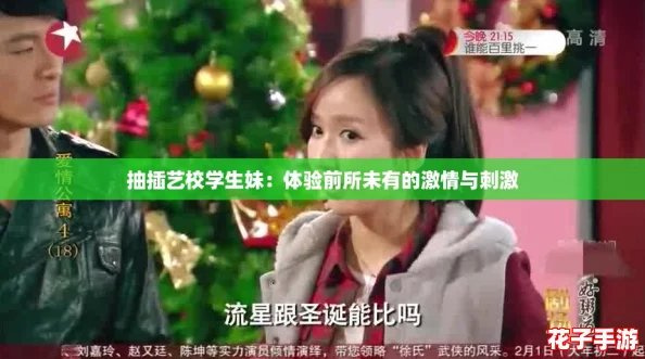 抽插艺校学生妹:体验前所未有的激情与刺激 抽插艺校学生妹:体验前所未有的激情与刺激