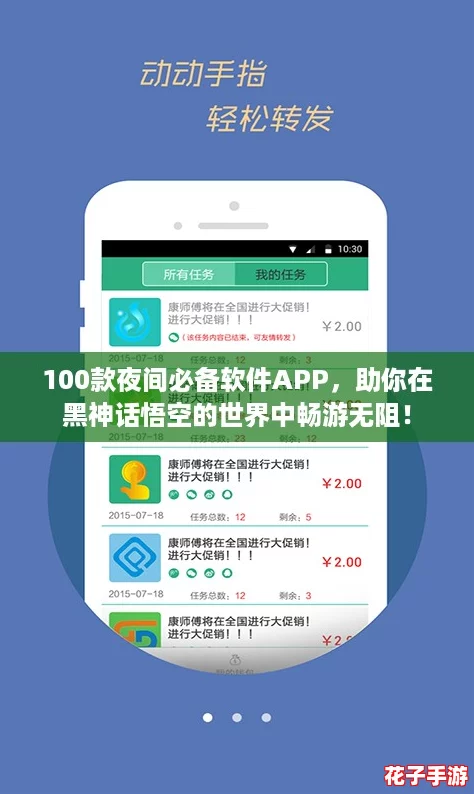 100款夜间必备软件APP，助你在黑神话悟空的世界中畅游无阻！