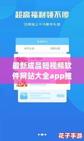 最新成品短视频软件网站大全app推荐，助你轻松分享原神游戏精彩瞬间与攻略心得！