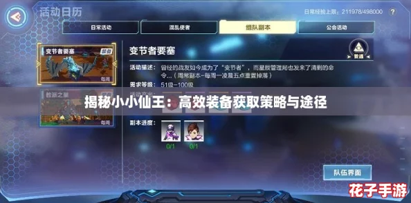 揭秘小小仙王：高效装备获取策略与途径