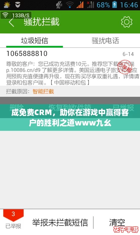 成免费CRM,助你在游戏中赢得客户的胜利之道www九幺 成免费CRM,助你在游戏中赢得客户的胜利之道www九幺