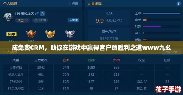 成免费CRM,助你在游戏中赢得客户的胜利之道www九幺 成免费CRM,助你在游戏中赢得客户的胜利之道www九幺
