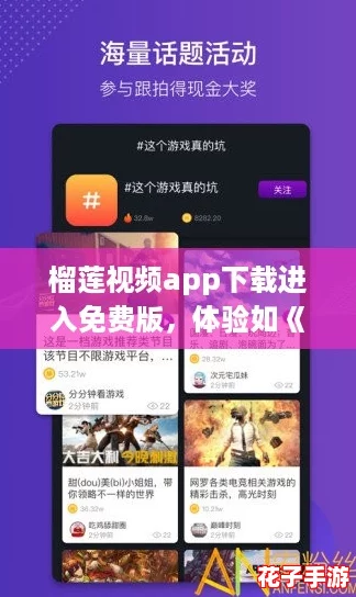 榴莲视频app下载进入免费版，体验如《原神》般沉浸的视听盛宴