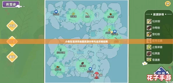 小森生活详尽地图资源分布与全攻略指南