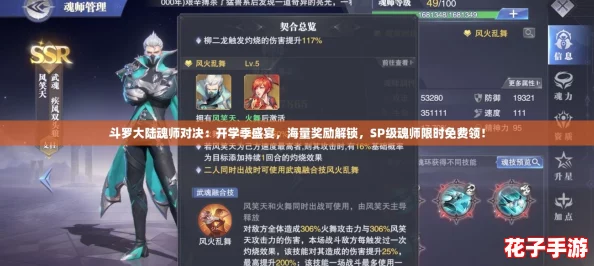 斗罗大陆魂师对决：开学季盛宴，海量奖励解锁，SP级魂师限时免费领！