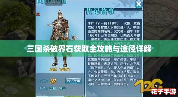三国杀破界石获取全攻略与途径详解