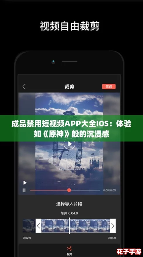 成品禁用短视频APP大全IOS：体验如《原神》般的沉浸感