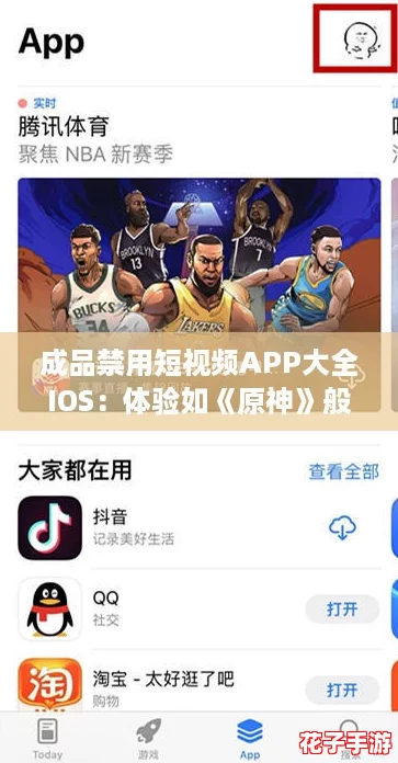 成品禁用短视频APP大全IOS：体验如《原神》般的沉浸感