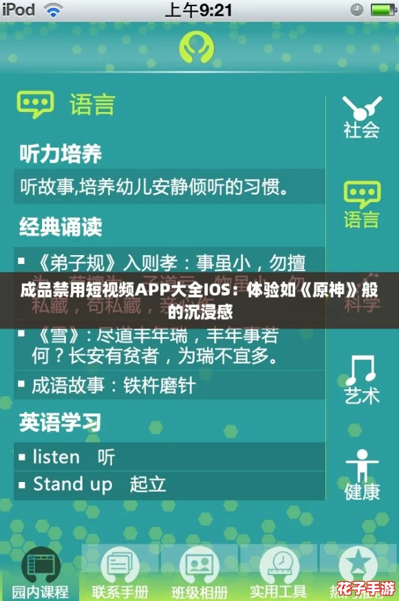 成品禁用短视频APP大全IOS：体验如《原神》般的沉浸感