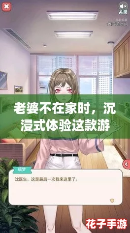 老婆不在家时，沉浸式体验这款游戏，让你欲罢不能的精彩冒险之旅！