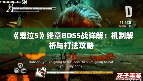 《鬼泣5》终章BOSS战详解：机制解析与打法攻略
