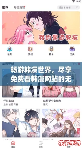 畅游韩漫世界,尽享免费看韩漫网站的无限乐趣与精彩剧情! 畅游韩漫世界,尽享免费看韩漫网站的无限乐趣与精彩剧情!