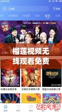 榴莲视频无线观看免费1080P，畅享游戏般的视觉盛宴，让你沉浸在高清世界！