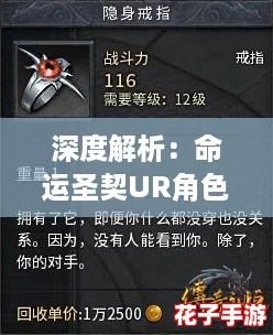 深度解析：命运圣契UR角色，哪些最值得培养与收藏？