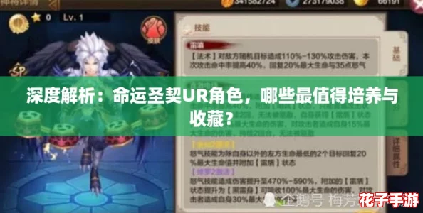 深度解析:命运圣契UR角色,哪些最值得培养与收藏? 深度解析:命运圣契UR角色,哪些最值得培养与收藏?