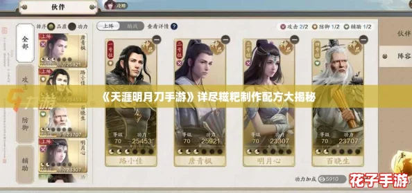 《天涯明月刀手游》详尽糍粑制作配方大揭秘 《天涯明月刀手游》详尽糍粑制作配方大揭秘