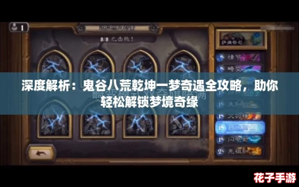 深度解析:鬼谷八荒乾坤一梦奇遇全攻略,助你轻松解锁梦境奇缘 深度解析:鬼谷八荒乾坤一梦奇遇全攻略,助你轻松解锁梦境奇缘