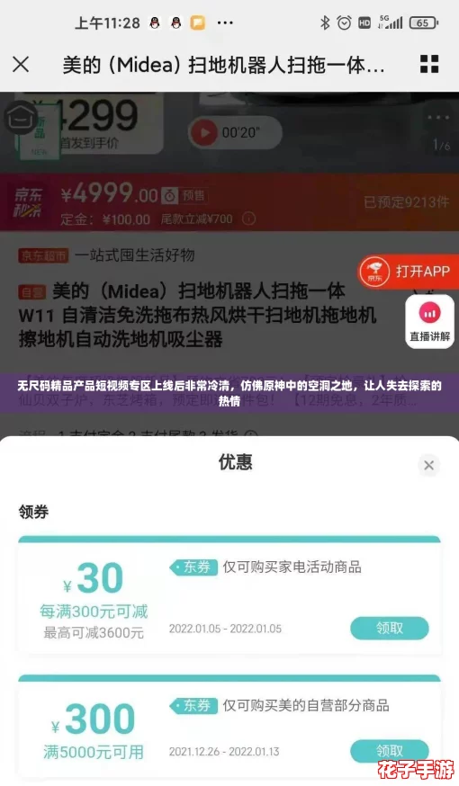 无尺码精品产品短视频专区上线后非常冷清,仿佛原神中的空洞之地,让人失去探索的热情 无尺码精品产品短视频专区上线后非常冷清,仿佛原神中的空洞之地,让人失去探索的热情