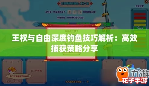 王权与自由深度钓鱼技巧解析:高效捕获策略分享 王权与自由深度钓鱼技巧解析:高效捕获策略分享