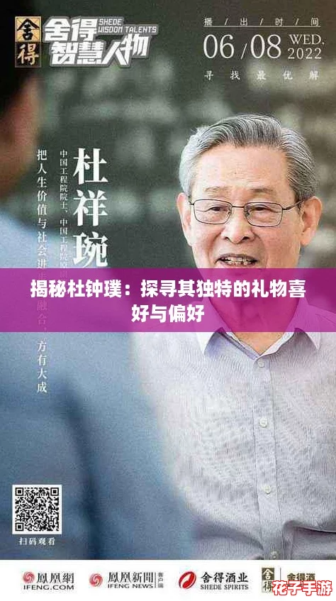 揭秘杜钟璞：探寻其独特的礼物喜好与偏好