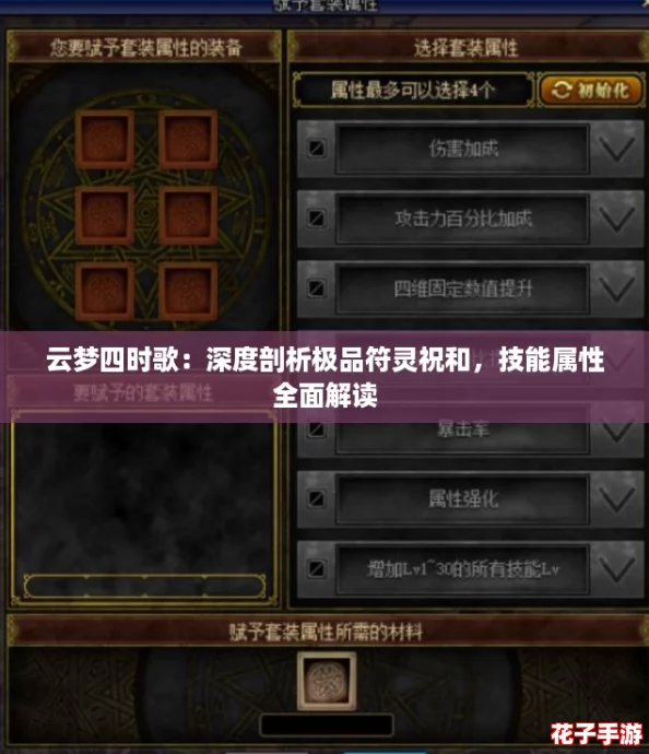 云梦四时歌：深度剖析极品符灵祝和，技能属性全面解读