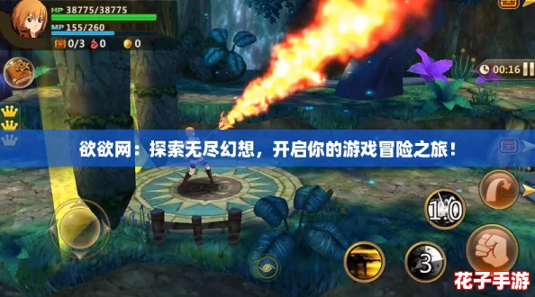 欲欲网：探索无尽幻想，开启你的游戏冒险之旅！