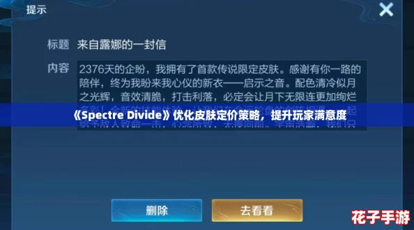 《Spectre Divide》优化皮肤定价策略，提升玩家满意度