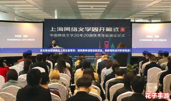 女生戴自动蝴蝶去上班注意事项:如同黑神话悟空般灵动,助你轻松应对职场挑战! 女生戴自动蝴蝶去上班注意事项:如同黑神话悟空般灵动,助你轻松应对职场挑战!